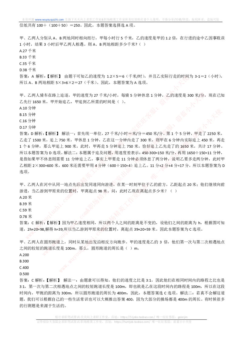 综合能力测试提分题库之数学运算思维策略题精选420道详解_2025春招题库汇总_十大行测题库_2023年十大热门题库更新中_03、赛码汇总_2024腾讯7月更新_赠送历年腾讯笔试