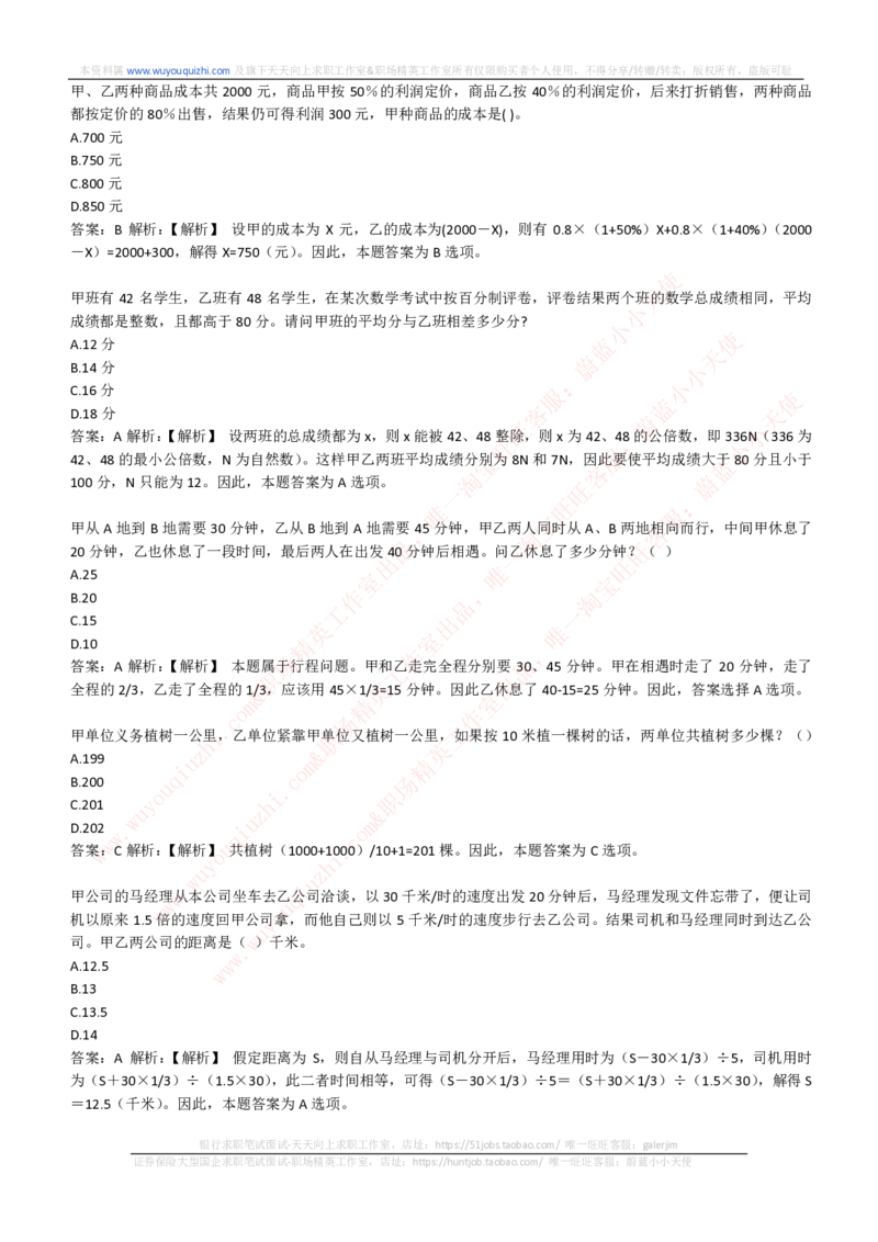 综合能力测试提分题库之数学运算思维策略题精选420道详解_2025春招题库汇总_十大行测题库_2023年十大热门题库更新中_03、赛码汇总_2024腾讯7月更新_赠送历年腾讯笔试