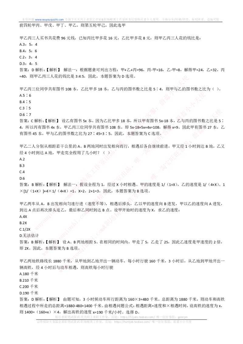 综合能力测试提分题库之数学运算思维策略题精选420道详解_2025春招题库汇总_十大行测题库_2023年十大热门题库更新中_03、赛码汇总_2024腾讯7月更新_赠送历年腾讯笔试