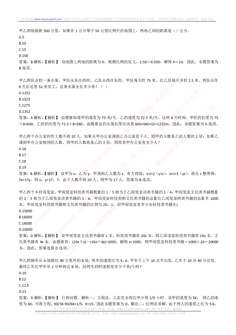 综合能力测试提分题库之数学运算思维策略题精选420道详解_2025春招题库汇总_十大行测题库_2023年十大热门题库更新中_03、赛码汇总_2024腾讯7月更新_赠送历年腾讯笔试