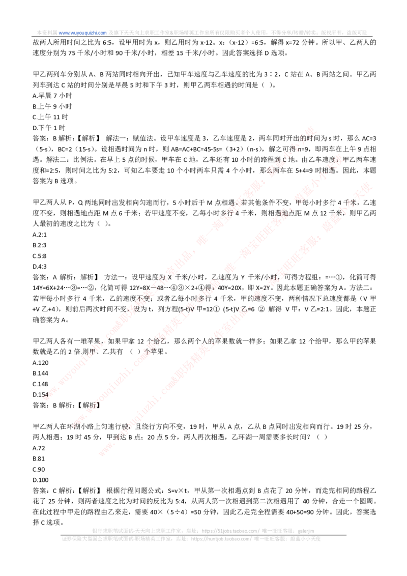 综合能力测试提分题库之数学运算思维策略题精选420道详解_2025春招题库汇总_十大行测题库_2023年十大热门题库更新中_03、赛码汇总_2024腾讯7月更新_赠送历年腾讯笔试