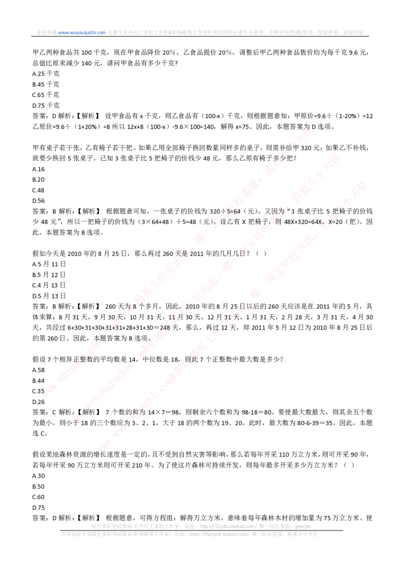 综合能力测试提分题库之数学运算思维策略题精选420道详解_2025春招题库汇总_十大行测题库_2023年十大热门题库更新中_03、赛码汇总_2024腾讯7月更新_赠送历年腾讯笔试