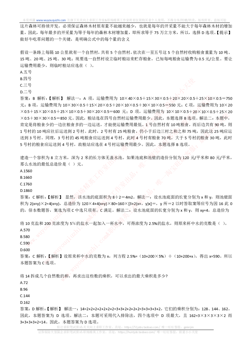 综合能力测试提分题库之数学运算思维策略题精选420道详解_2025春招题库汇总_十大行测题库_2023年十大热门题库更新中_03、赛码汇总_2024腾讯7月更新_赠送历年腾讯笔试