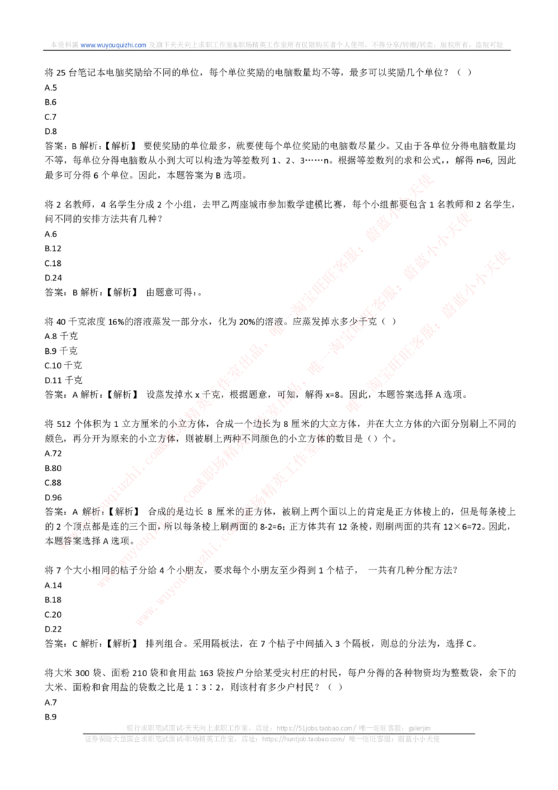 综合能力测试提分题库之数学运算思维策略题精选420道详解_2025春招题库汇总_十大行测题库_2023年十大热门题库更新中_03、赛码汇总_2024腾讯7月更新_赠送历年腾讯笔试