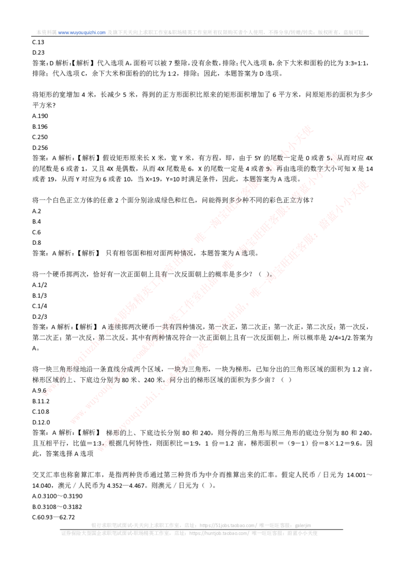 综合能力测试提分题库之数学运算思维策略题精选420道详解_2025春招题库汇总_十大行测题库_2023年十大热门题库更新中_03、赛码汇总_2024腾讯7月更新_赠送历年腾讯笔试