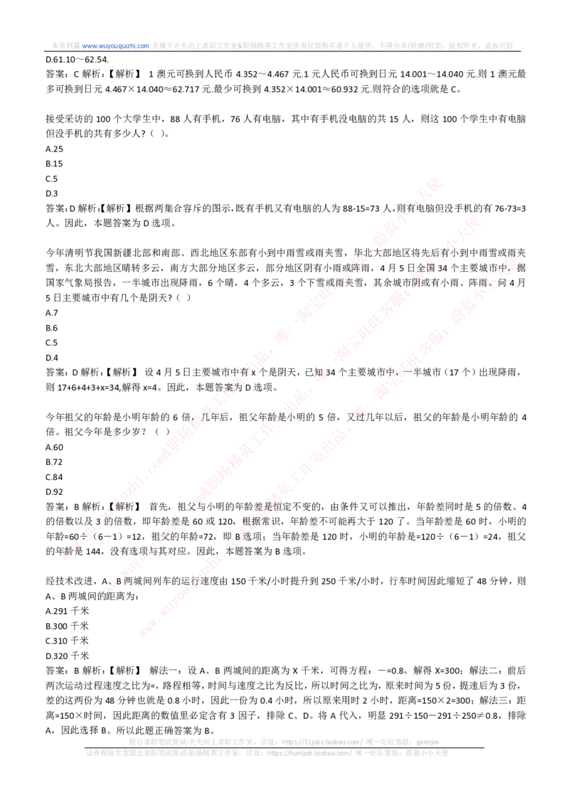 综合能力测试提分题库之数学运算思维策略题精选420道详解_2025春招题库汇总_十大行测题库_2023年十大热门题库更新中_03、赛码汇总_2024腾讯7月更新_赠送历年腾讯笔试