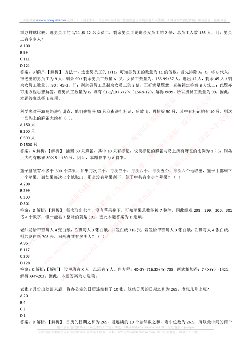 综合能力测试提分题库之数学运算思维策略题精选420道详解_2025春招题库汇总_十大行测题库_2023年十大热门题库更新中_03、赛码汇总_2024腾讯7月更新_赠送历年腾讯笔试