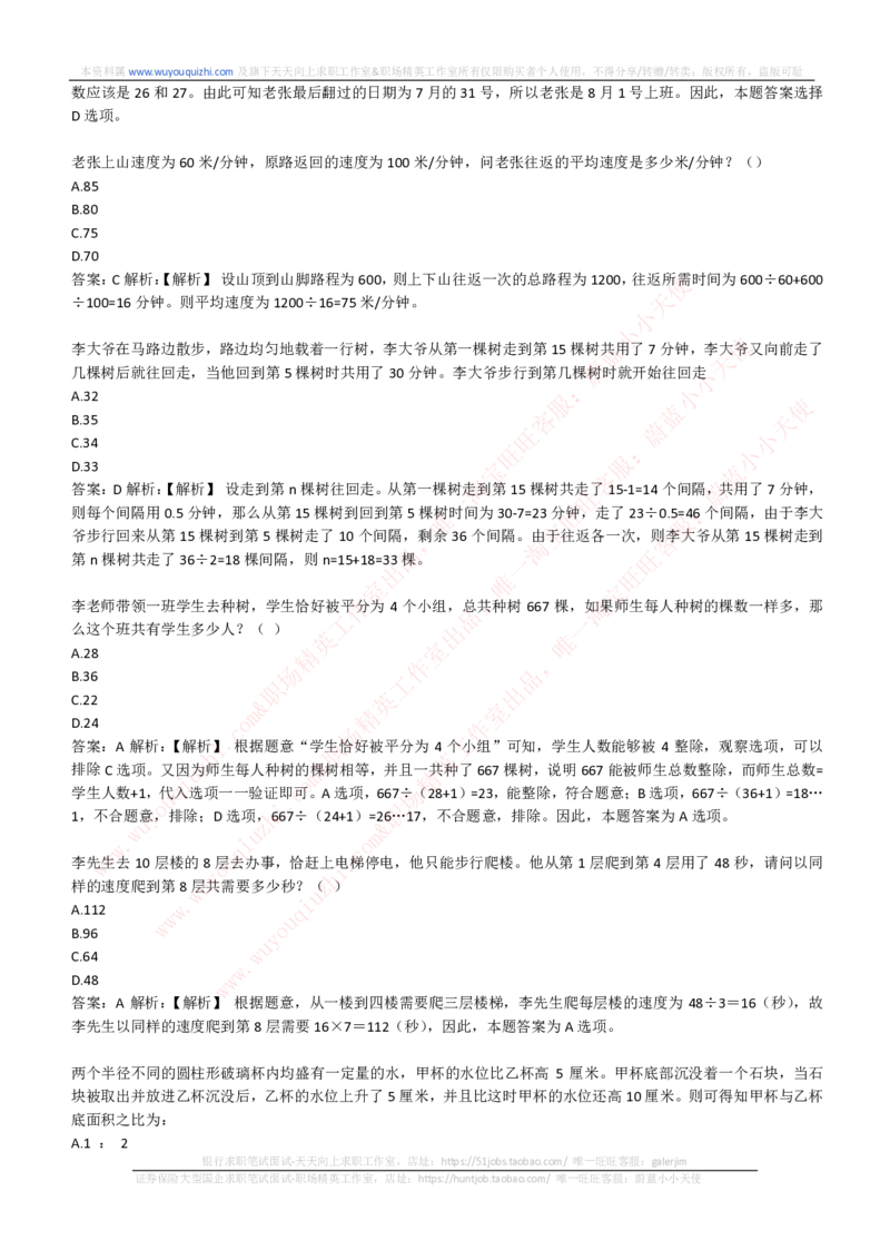 综合能力测试提分题库之数学运算思维策略题精选420道详解_2025春招题库汇总_十大行测题库_2023年十大热门题库更新中_03、赛码汇总_2024腾讯7月更新_赠送历年腾讯笔试