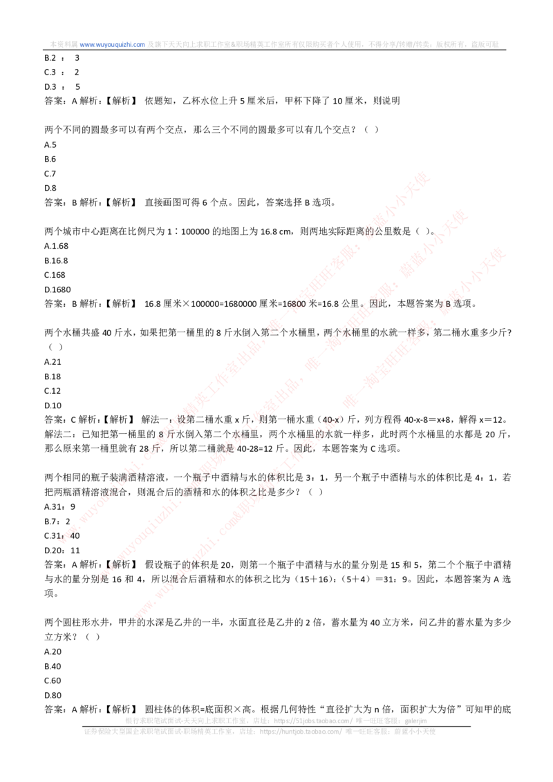 综合能力测试提分题库之数学运算思维策略题精选420道详解_2025春招题库汇总_十大行测题库_2023年十大热门题库更新中_03、赛码汇总_2024腾讯7月更新_赠送历年腾讯笔试