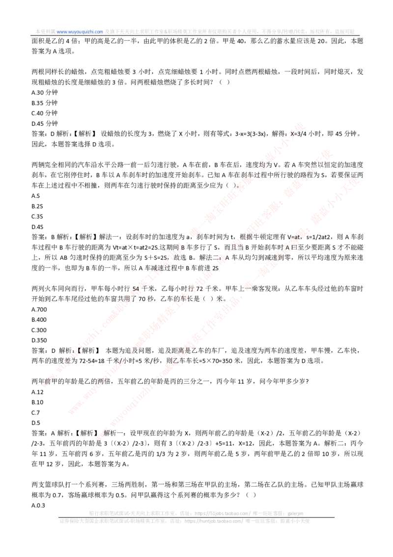 综合能力测试提分题库之数学运算思维策略题精选420道详解_2025春招题库汇总_十大行测题库_2023年十大热门题库更新中_03、赛码汇总_2024腾讯7月更新_赠送历年腾讯笔试