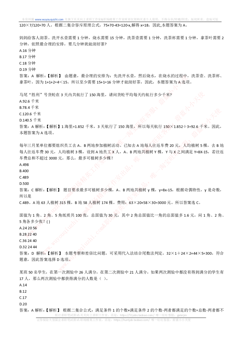 综合能力测试提分题库之数学运算思维策略题精选420道详解_2025春招题库汇总_十大行测题库_2023年十大热门题库更新中_03、赛码汇总_2024腾讯7月更新_赠送历年腾讯笔试