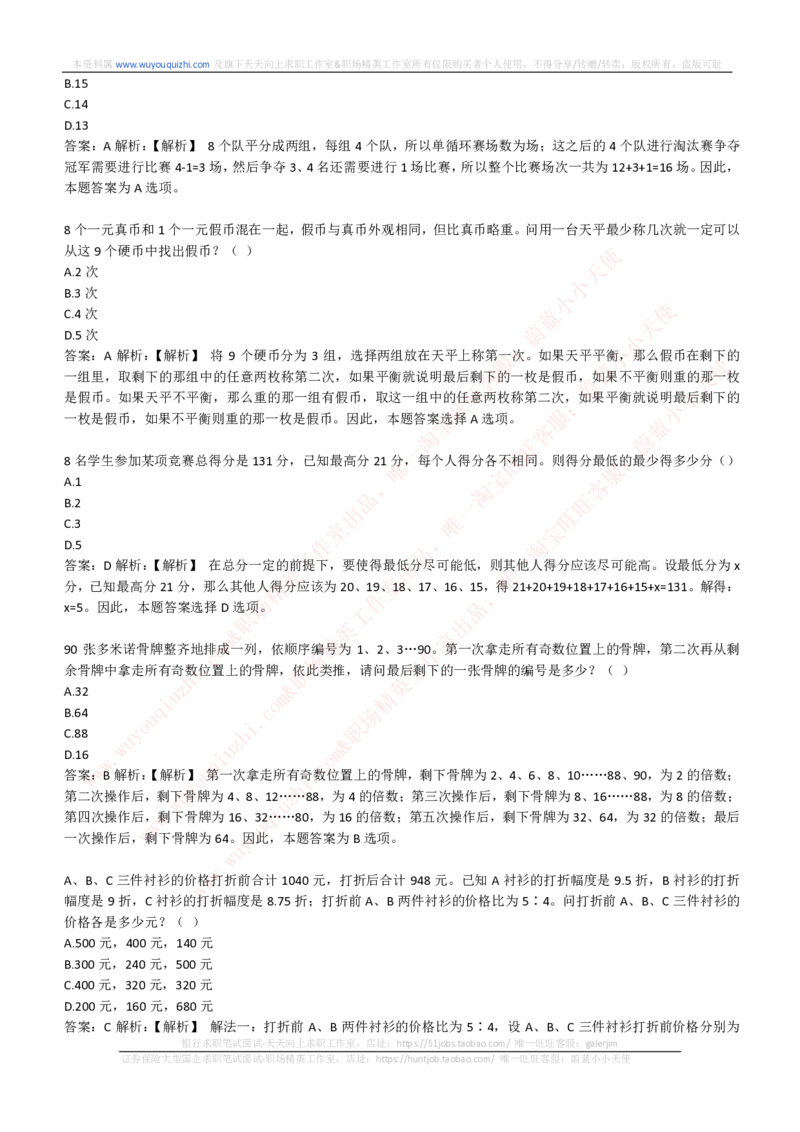 综合能力测试提分题库之数学运算思维策略题精选420道详解_2025春招题库汇总_十大行测题库_2023年十大热门题库更新中_03、赛码汇总_2024腾讯7月更新_赠送历年腾讯笔试