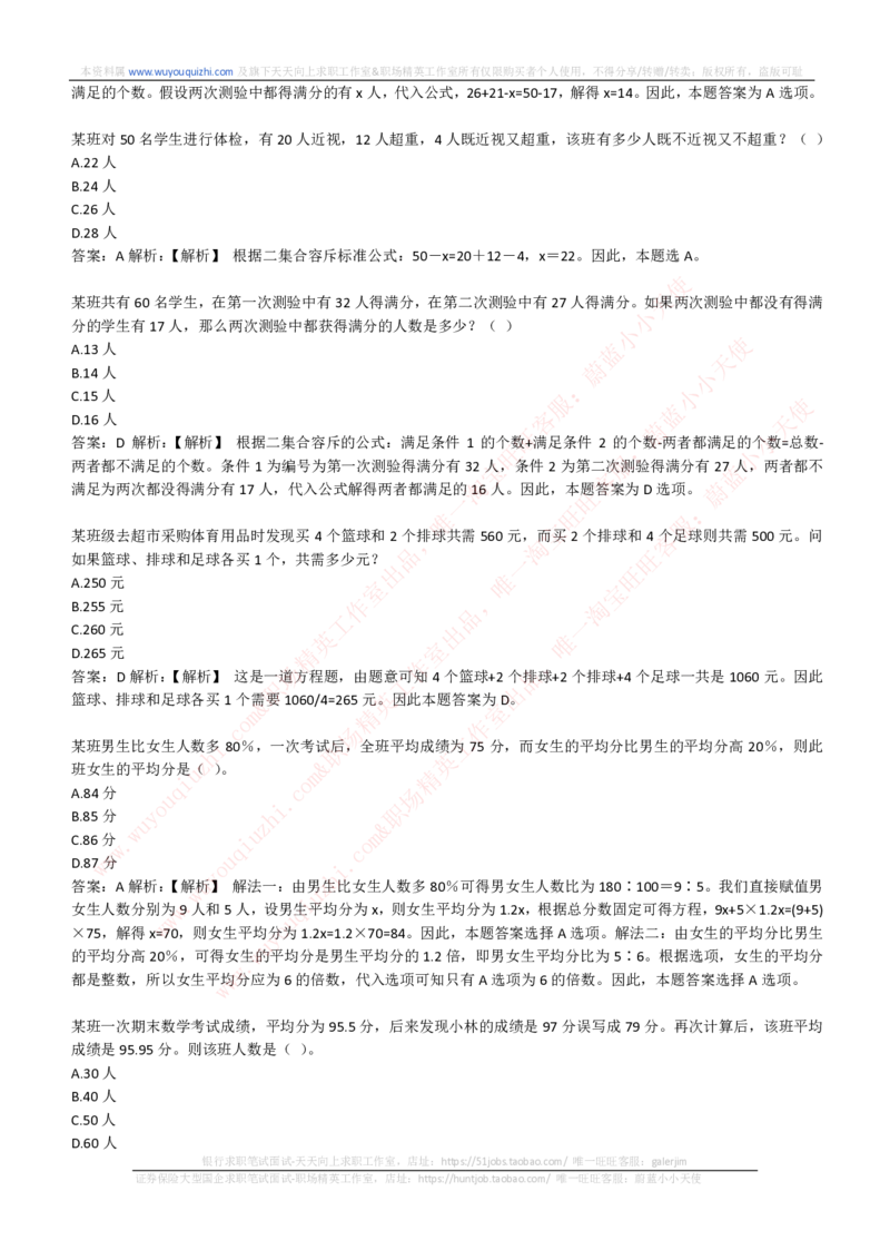 综合能力测试提分题库之数学运算思维策略题精选420道详解_2025春招题库汇总_十大行测题库_2023年十大热门题库更新中_03、赛码汇总_2024腾讯7月更新_赠送历年腾讯笔试