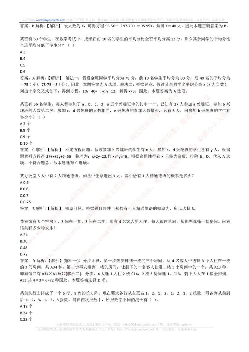 综合能力测试提分题库之数学运算思维策略题精选420道详解_2025春招题库汇总_十大行测题库_2023年十大热门题库更新中_03、赛码汇总_2024腾讯7月更新_赠送历年腾讯笔试