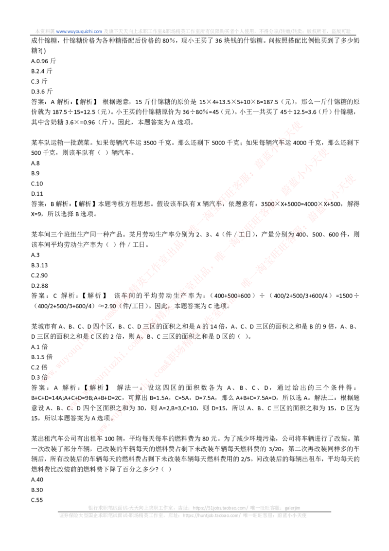 综合能力测试提分题库之数学运算思维策略题精选420道详解_2025春招题库汇总_十大行测题库_2023年十大热门题库更新中_03、赛码汇总_2024腾讯7月更新_赠送历年腾讯笔试