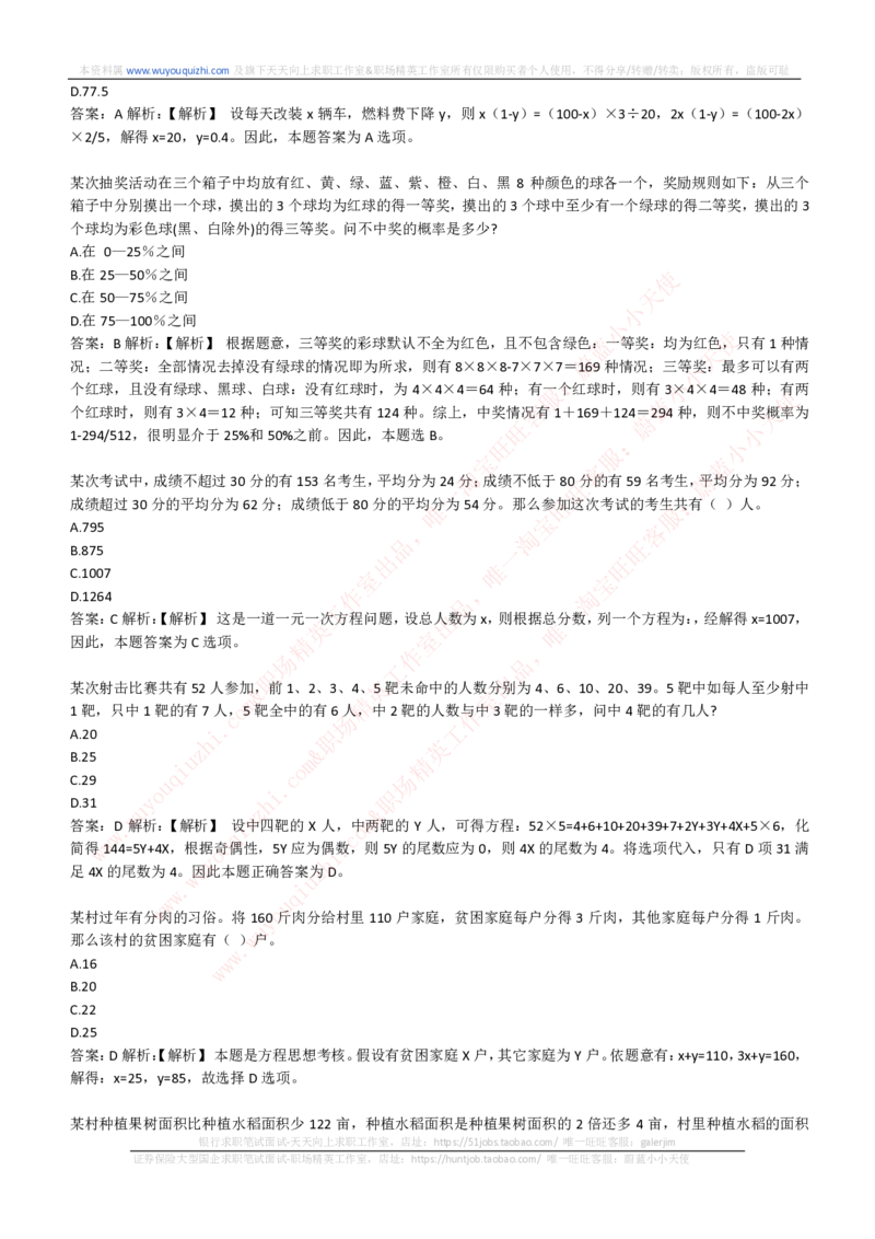 综合能力测试提分题库之数学运算思维策略题精选420道详解_2025春招题库汇总_十大行测题库_2023年十大热门题库更新中_03、赛码汇总_2024腾讯7月更新_赠送历年腾讯笔试