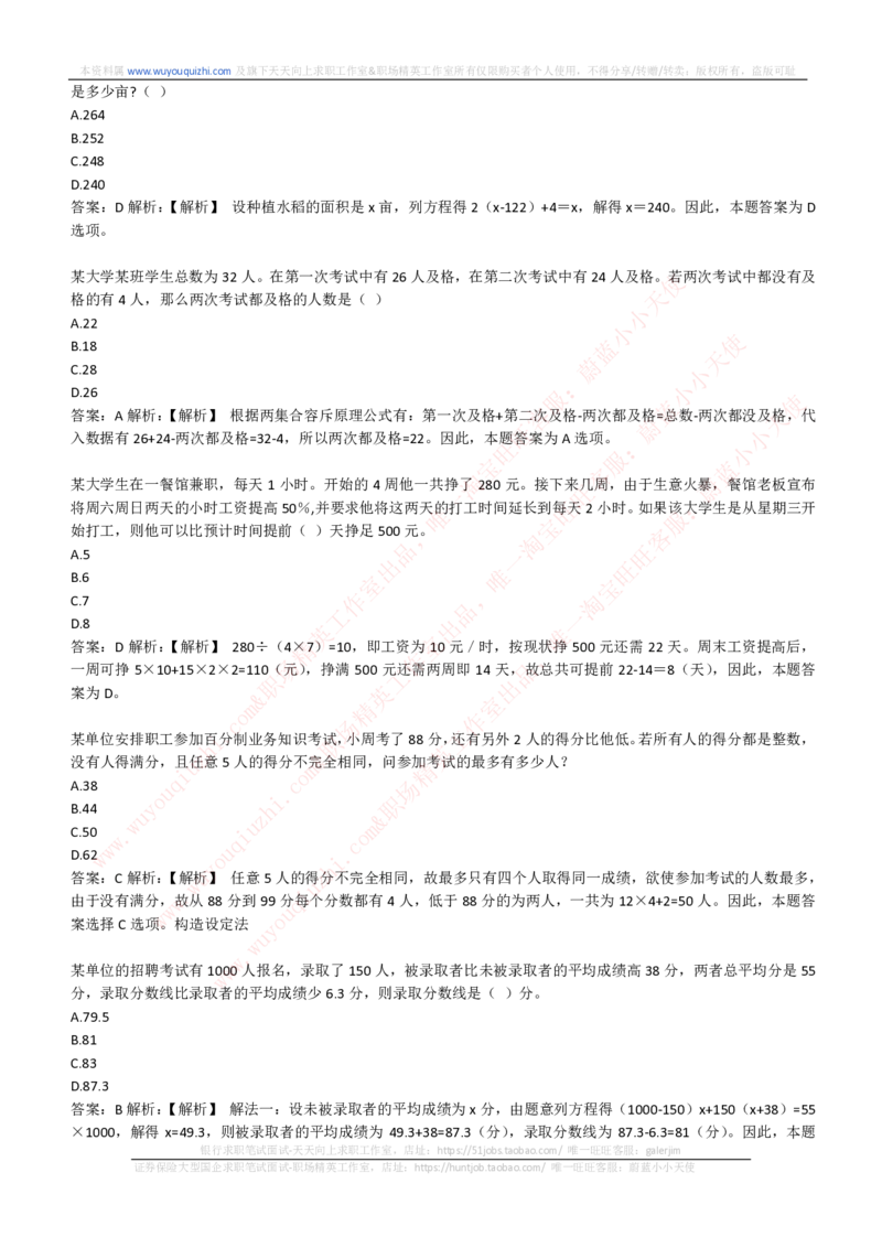 综合能力测试提分题库之数学运算思维策略题精选420道详解_2025春招题库汇总_十大行测题库_2023年十大热门题库更新中_03、赛码汇总_2024腾讯7月更新_赠送历年腾讯笔试