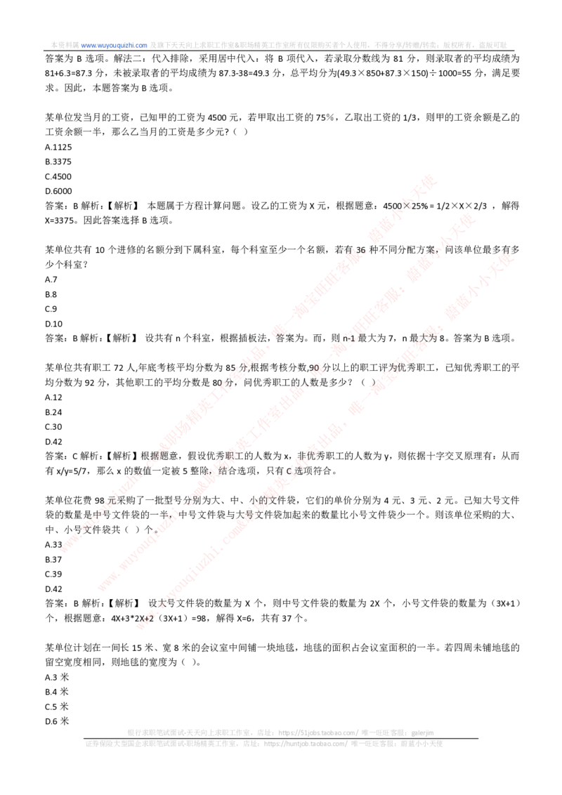 综合能力测试提分题库之数学运算思维策略题精选420道详解_2025春招题库汇总_十大行测题库_2023年十大热门题库更新中_03、赛码汇总_2024腾讯7月更新_赠送历年腾讯笔试