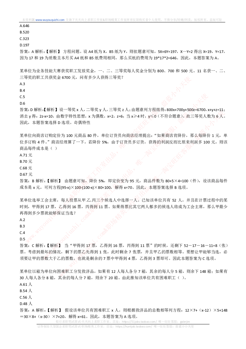 综合能力测试提分题库之数学运算思维策略题精选420道详解_2025春招题库汇总_十大行测题库_2023年十大热门题库更新中_03、赛码汇总_2024腾讯7月更新_赠送历年腾讯笔试