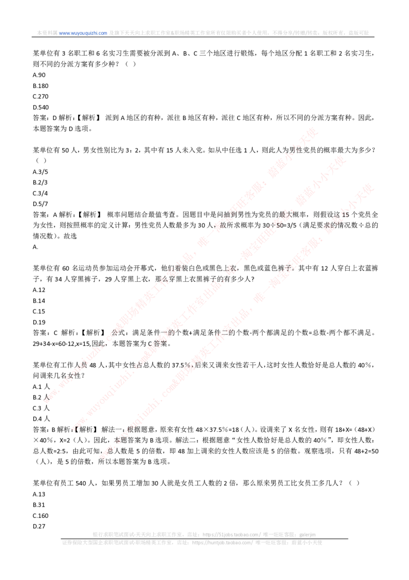 综合能力测试提分题库之数学运算思维策略题精选420道详解_2025春招题库汇总_十大行测题库_2023年十大热门题库更新中_03、赛码汇总_2024腾讯7月更新_赠送历年腾讯笔试