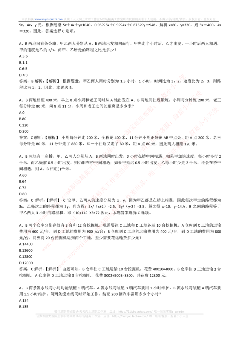 综合能力测试提分题库之数学运算思维策略题精选420道详解_2025春招题库汇总_十大行测题库_2023年十大热门题库更新中_03、赛码汇总_2024腾讯7月更新_赠送历年腾讯笔试