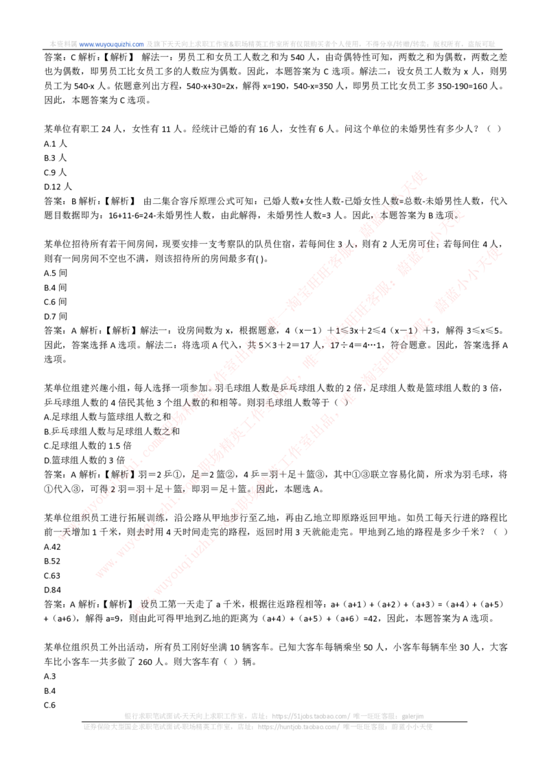 综合能力测试提分题库之数学运算思维策略题精选420道详解_2025春招题库汇总_十大行测题库_2023年十大热门题库更新中_03、赛码汇总_2024腾讯7月更新_赠送历年腾讯笔试