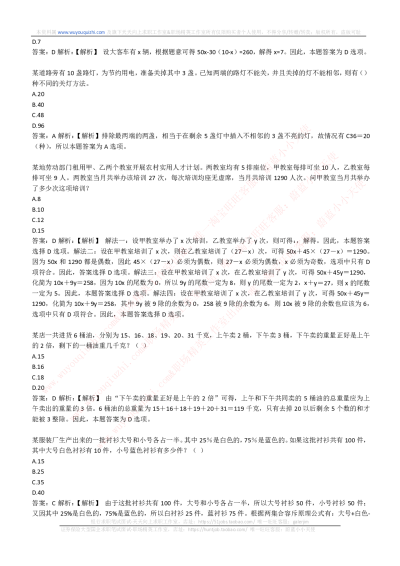 综合能力测试提分题库之数学运算思维策略题精选420道详解_2025春招题库汇总_十大行测题库_2023年十大热门题库更新中_03、赛码汇总_2024腾讯7月更新_赠送历年腾讯笔试