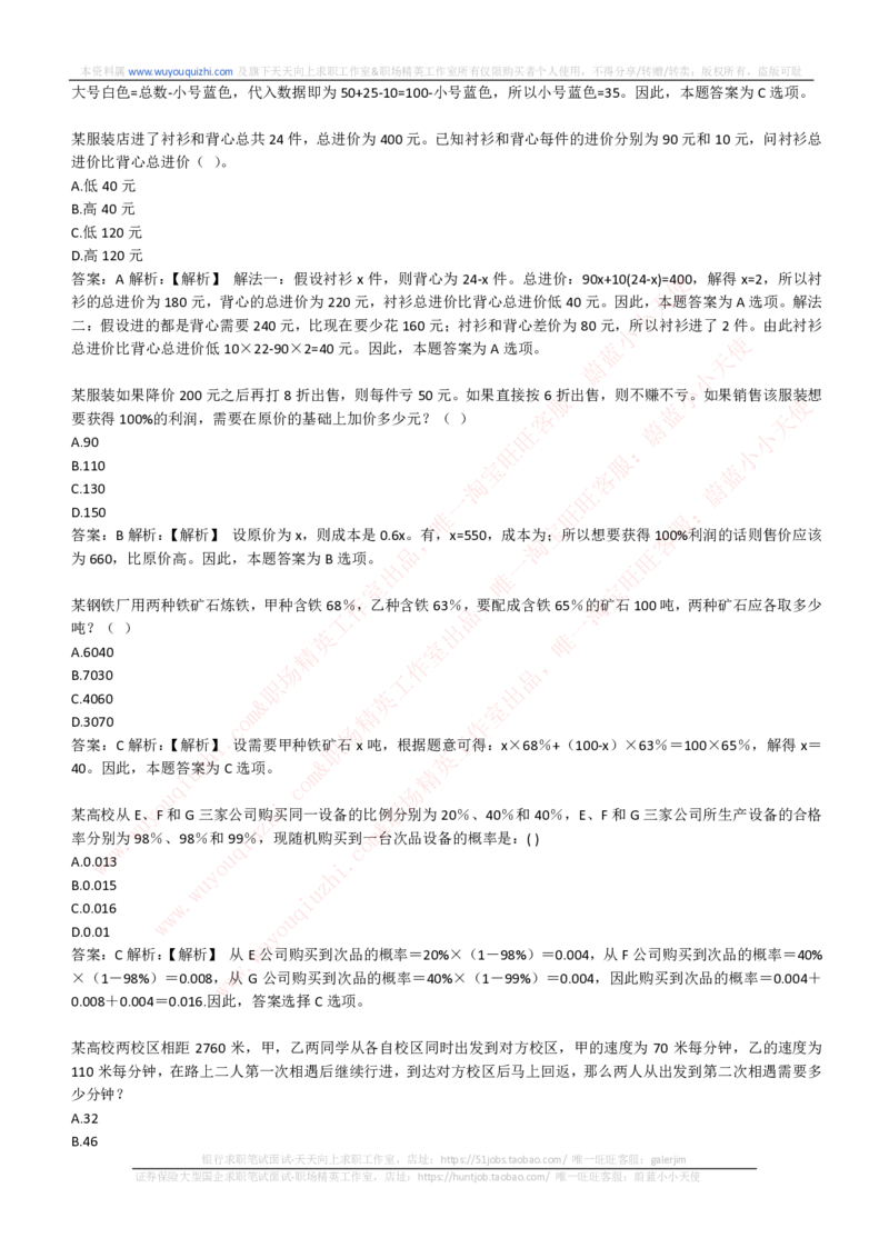 综合能力测试提分题库之数学运算思维策略题精选420道详解_2025春招题库汇总_十大行测题库_2023年十大热门题库更新中_03、赛码汇总_2024腾讯7月更新_赠送历年腾讯笔试