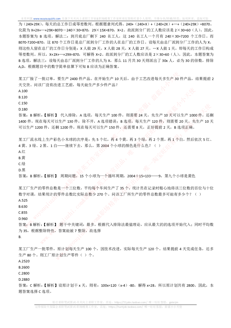 综合能力测试提分题库之数学运算思维策略题精选420道详解_2025春招题库汇总_十大行测题库_2023年十大热门题库更新中_03、赛码汇总_2024腾讯7月更新_赠送历年腾讯笔试