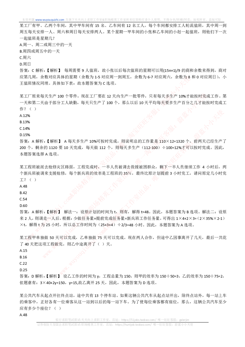 综合能力测试提分题库之数学运算思维策略题精选420道详解_2025春招题库汇总_十大行测题库_2023年十大热门题库更新中_03、赛码汇总_2024腾讯7月更新_赠送历年腾讯笔试