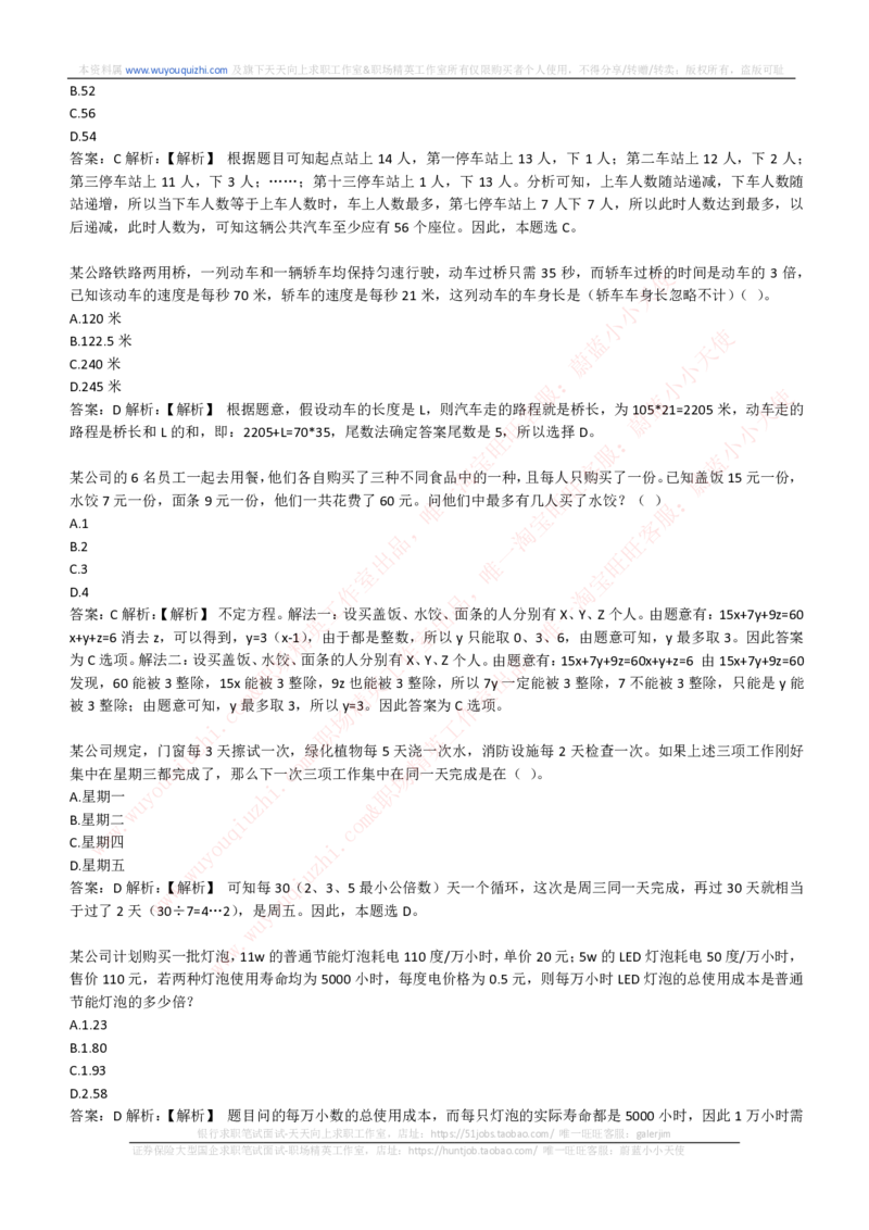 综合能力测试提分题库之数学运算思维策略题精选420道详解_2025春招题库汇总_十大行测题库_2023年十大热门题库更新中_03、赛码汇总_2024腾讯7月更新_赠送历年腾讯笔试