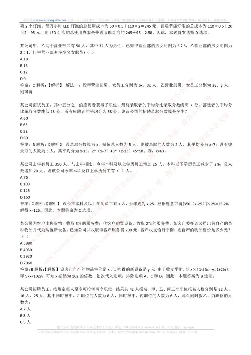 综合能力测试提分题库之数学运算思维策略题精选420道详解_2025春招题库汇总_十大行测题库_2023年十大热门题库更新中_03、赛码汇总_2024腾讯7月更新_赠送历年腾讯笔试