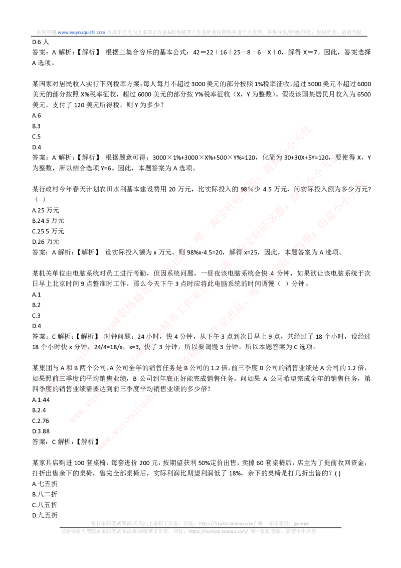 综合能力测试提分题库之数学运算思维策略题精选420道详解_2025春招题库汇总_十大行测题库_2023年十大热门题库更新中_03、赛码汇总_2024腾讯7月更新_赠送历年腾讯笔试