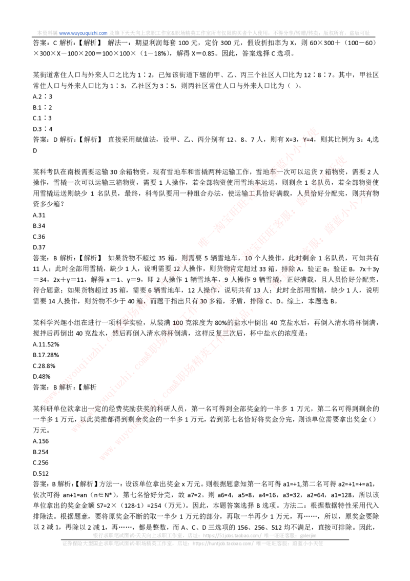 综合能力测试提分题库之数学运算思维策略题精选420道详解_2025春招题库汇总_十大行测题库_2023年十大热门题库更新中_03、赛码汇总_2024腾讯7月更新_赠送历年腾讯笔试