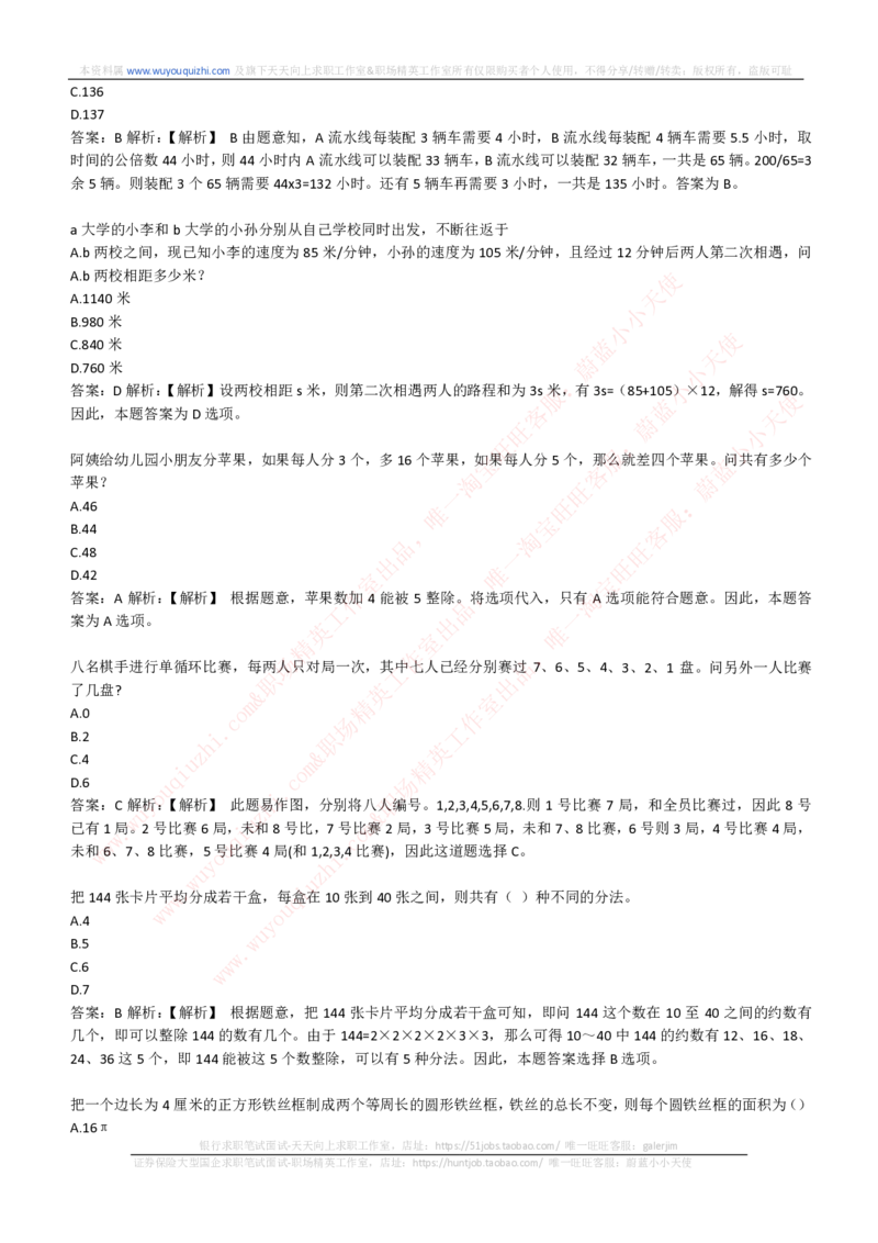 综合能力测试提分题库之数学运算思维策略题精选420道详解_2025春招题库汇总_十大行测题库_2023年十大热门题库更新中_03、赛码汇总_2024腾讯7月更新_赠送历年腾讯笔试