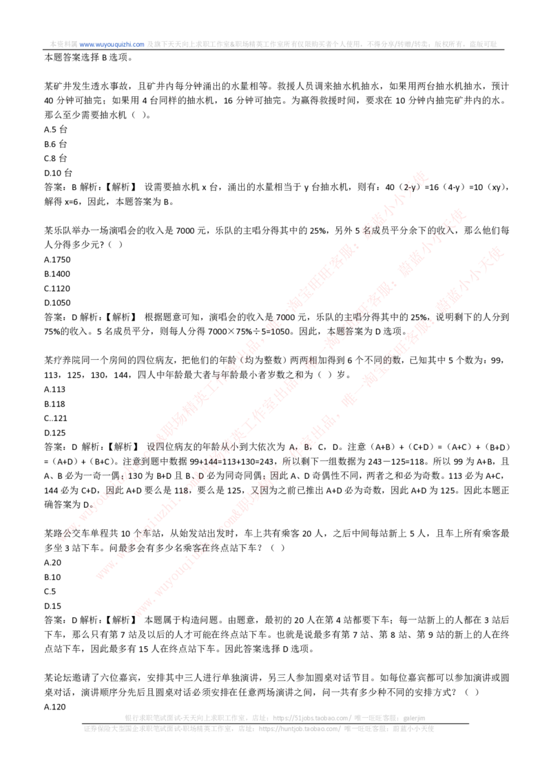 综合能力测试提分题库之数学运算思维策略题精选420道详解_2025春招题库汇总_十大行测题库_2023年十大热门题库更新中_03、赛码汇总_2024腾讯7月更新_赠送历年腾讯笔试
