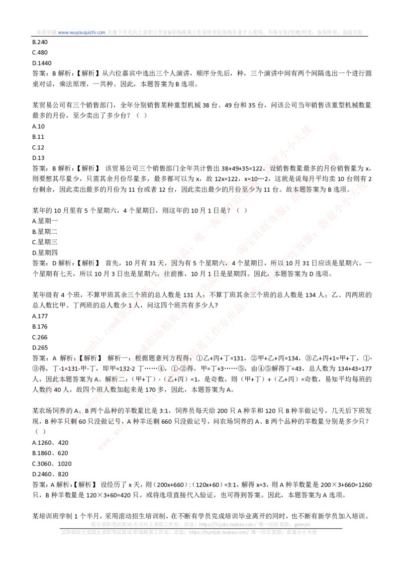 综合能力测试提分题库之数学运算思维策略题精选420道详解_2025春招题库汇总_十大行测题库_2023年十大热门题库更新中_03、赛码汇总_2024腾讯7月更新_赠送历年腾讯笔试
