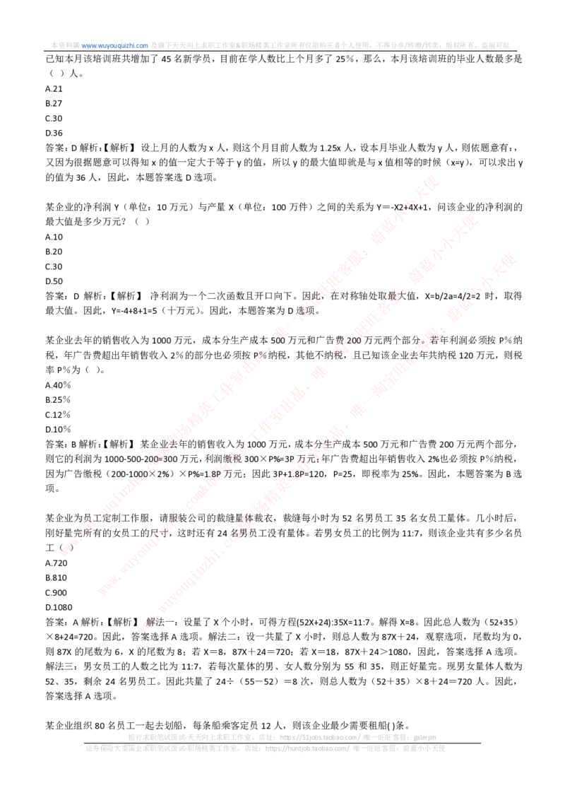 综合能力测试提分题库之数学运算思维策略题精选420道详解_2025春招题库汇总_十大行测题库_2023年十大热门题库更新中_03、赛码汇总_2024腾讯7月更新_赠送历年腾讯笔试