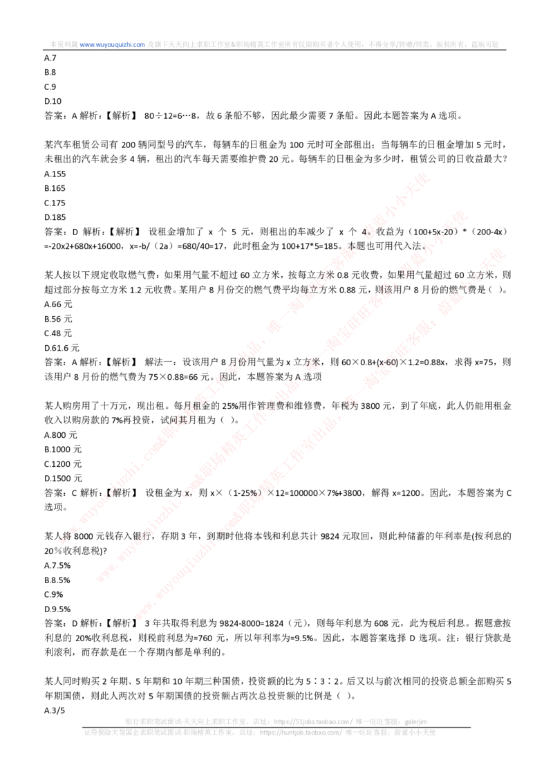 综合能力测试提分题库之数学运算思维策略题精选420道详解_2025春招题库汇总_十大行测题库_2023年十大热门题库更新中_03、赛码汇总_2024腾讯7月更新_赠送历年腾讯笔试