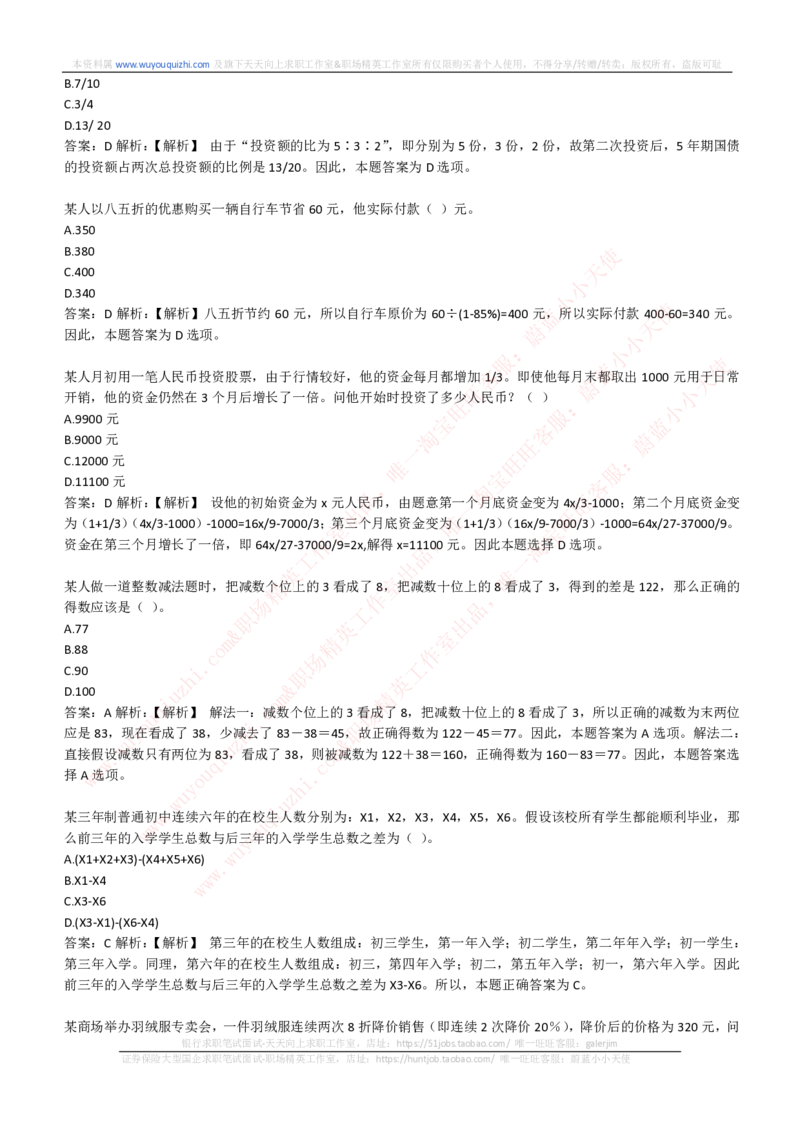 综合能力测试提分题库之数学运算思维策略题精选420道详解_2025春招题库汇总_十大行测题库_2023年十大热门题库更新中_03、赛码汇总_2024腾讯7月更新_赠送历年腾讯笔试