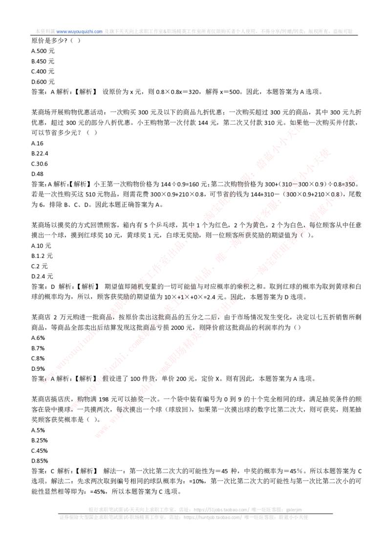 综合能力测试提分题库之数学运算思维策略题精选420道详解_2025春招题库汇总_十大行测题库_2023年十大热门题库更新中_03、赛码汇总_2024腾讯7月更新_赠送历年腾讯笔试