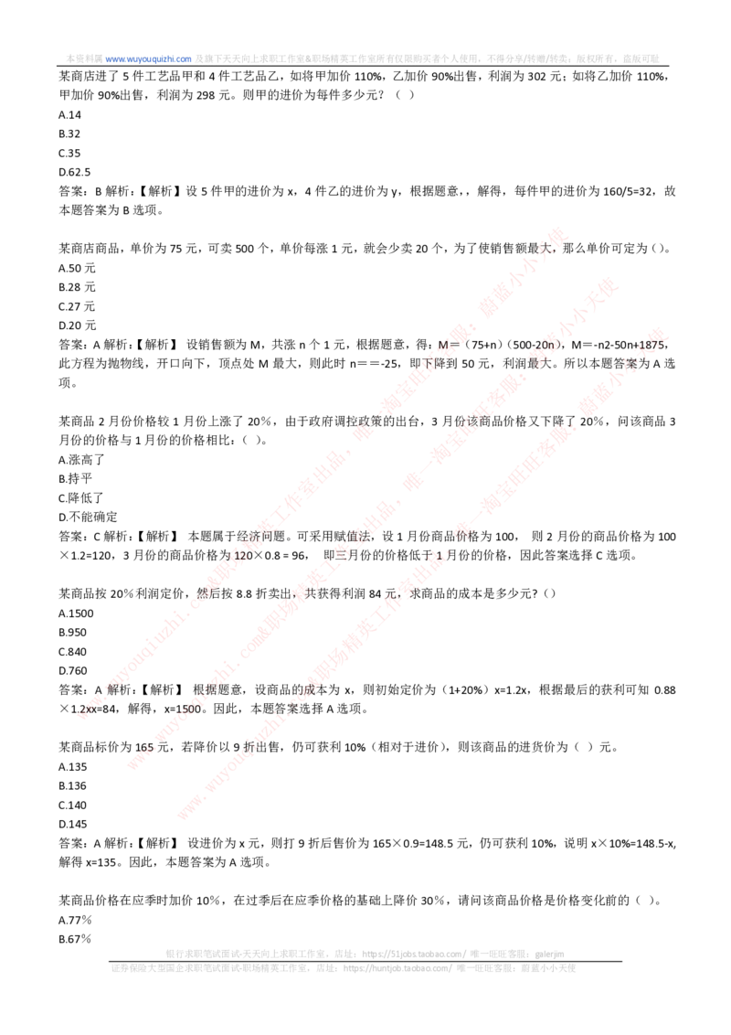 综合能力测试提分题库之数学运算思维策略题精选420道详解_2025春招题库汇总_十大行测题库_2023年十大热门题库更新中_03、赛码汇总_2024腾讯7月更新_赠送历年腾讯笔试