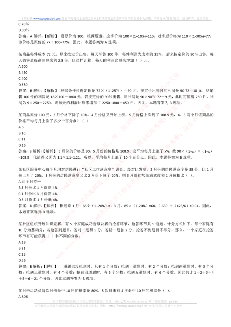 综合能力测试提分题库之数学运算思维策略题精选420道详解_2025春招题库汇总_十大行测题库_2023年十大热门题库更新中_03、赛码汇总_2024腾讯7月更新_赠送历年腾讯笔试