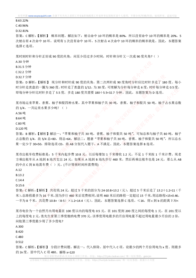 综合能力测试提分题库之数学运算思维策略题精选420道详解_2025春招题库汇总_十大行测题库_2023年十大热门题库更新中_03、赛码汇总_2024腾讯7月更新_赠送历年腾讯笔试