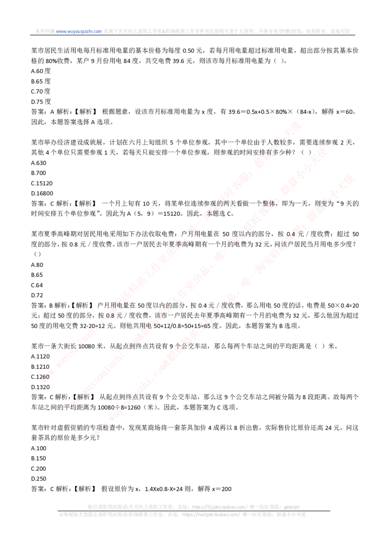 综合能力测试提分题库之数学运算思维策略题精选420道详解_2025春招题库汇总_十大行测题库_2023年十大热门题库更新中_03、赛码汇总_2024腾讯7月更新_赠送历年腾讯笔试