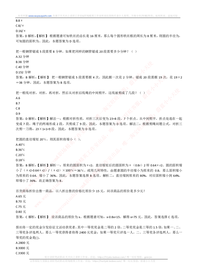 综合能力测试提分题库之数学运算思维策略题精选420道详解_2025春招题库汇总_十大行测题库_2023年十大热门题库更新中_03、赛码汇总_2024腾讯7月更新_赠送历年腾讯笔试