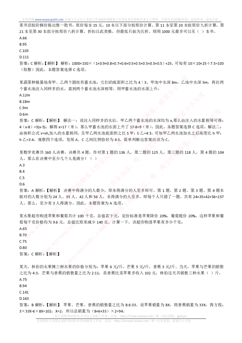 综合能力测试提分题库之数学运算思维策略题精选420道详解_2025春招题库汇总_十大行测题库_2023年十大热门题库更新中_03、赛码汇总_2024腾讯7月更新_赠送历年腾讯笔试