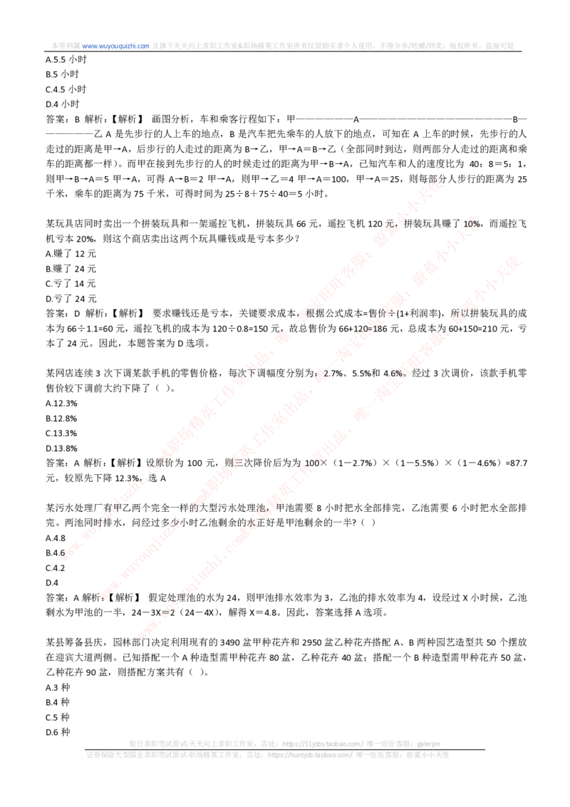 综合能力测试提分题库之数学运算思维策略题精选420道详解_2025春招题库汇总_十大行测题库_2023年十大热门题库更新中_03、赛码汇总_2024腾讯7月更新_赠送历年腾讯笔试