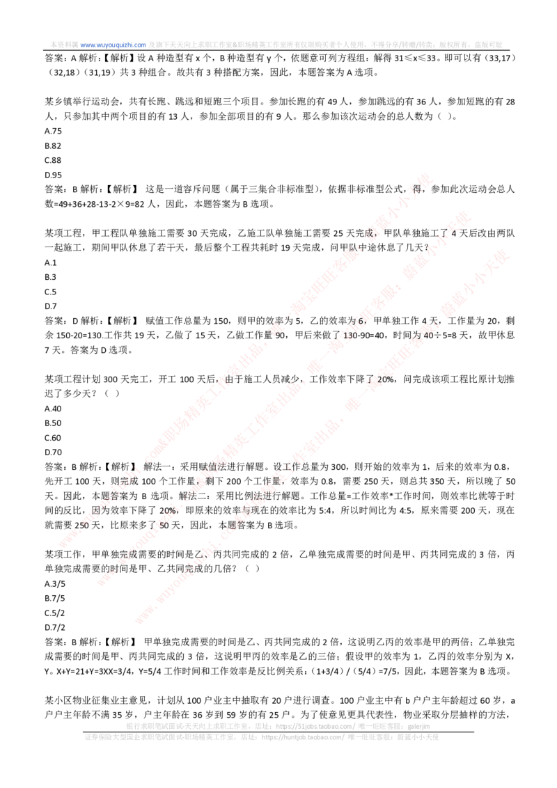 综合能力测试提分题库之数学运算思维策略题精选420道详解_2025春招题库汇总_十大行测题库_2023年十大热门题库更新中_03、赛码汇总_2024腾讯7月更新_赠送历年腾讯笔试