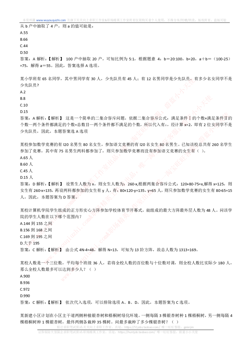 综合能力测试提分题库之数学运算思维策略题精选420道详解_2025春招题库汇总_十大行测题库_2023年十大热门题库更新中_03、赛码汇总_2024腾讯7月更新_赠送历年腾讯笔试